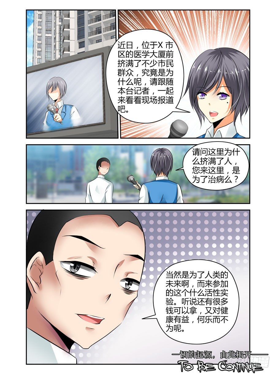 寄生少女韩漫全集-47.寄生体的起源无删减无遮挡章节图片 