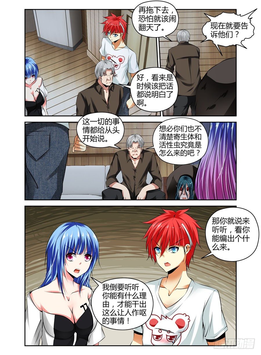 寄生少女韩漫全集-47.寄生体的起源无删减无遮挡章节图片 