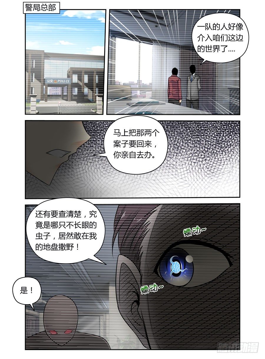 寄生少女韩漫全集-第6话 尾巴的用法无删减无遮挡章节图片 