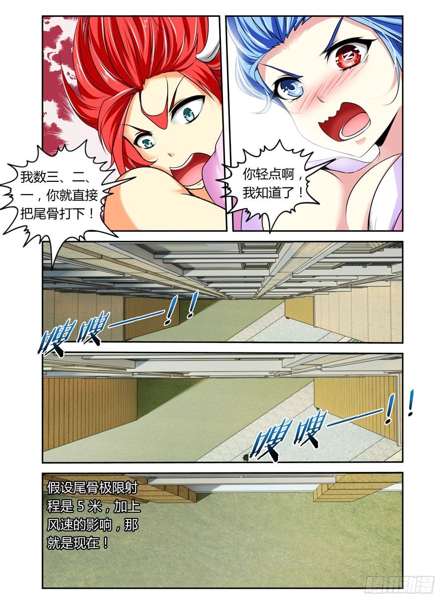 寄生少女韩漫全集-第6话 尾巴的用法无删减无遮挡章节图片 