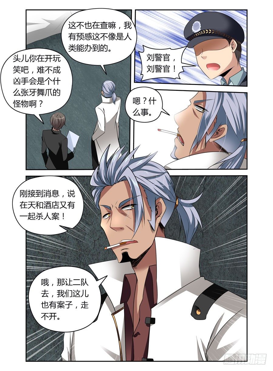 寄生少女韩漫全集-第6话 尾巴的用法无删减无遮挡章节图片 