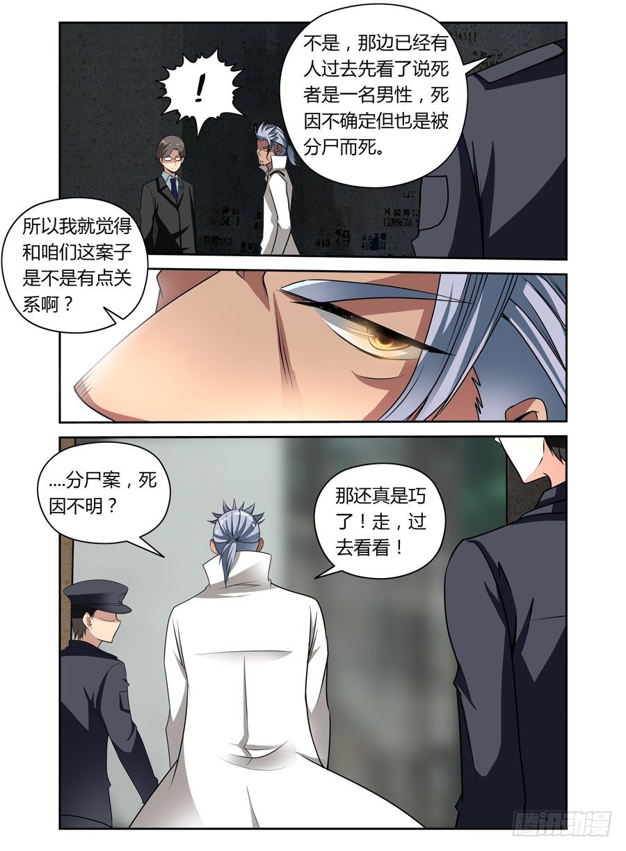寄生少女韩漫全集-第6话 尾巴的用法无删减无遮挡章节图片 