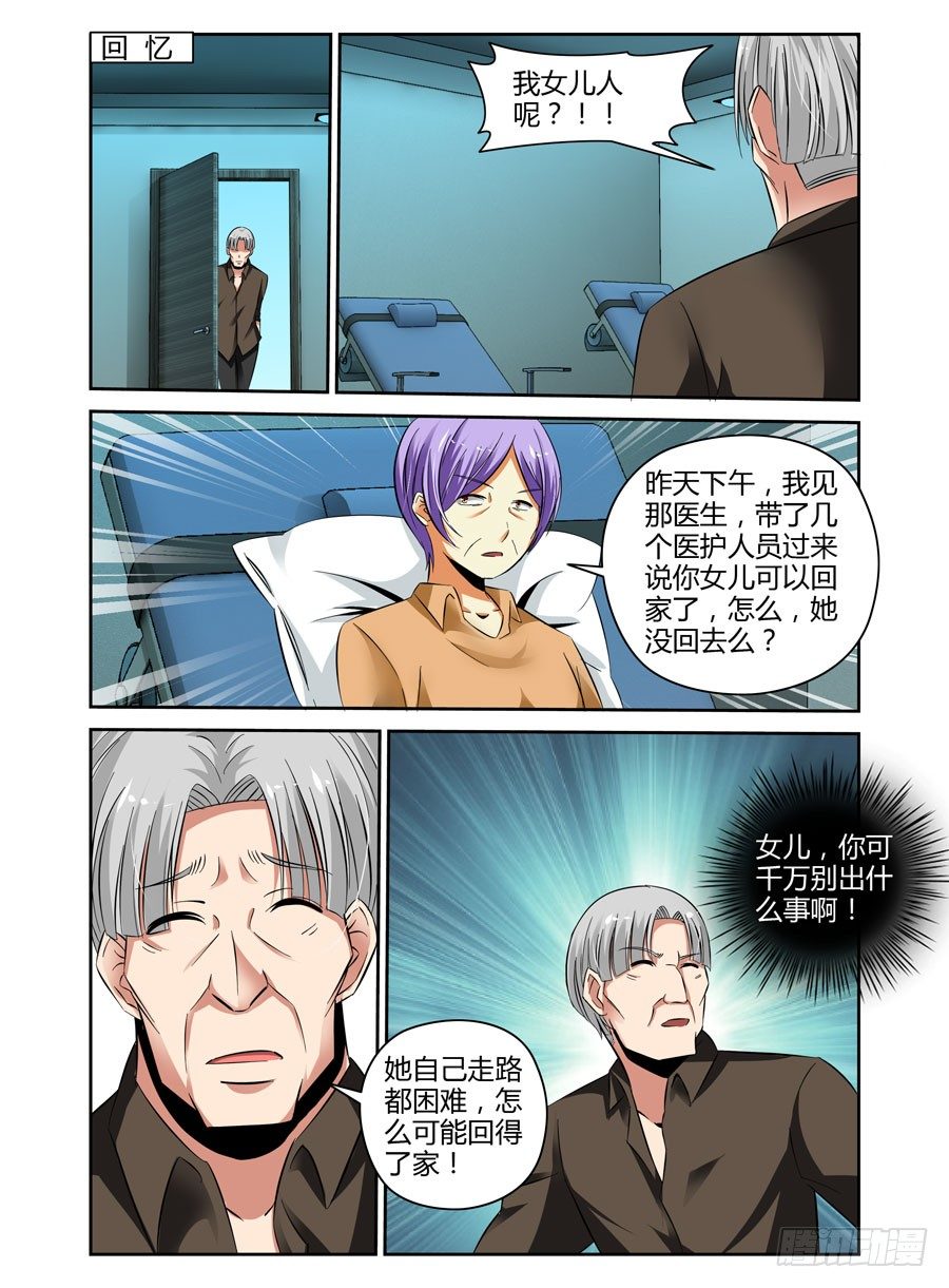寄生少女韩漫全集-48.疯狂的序曲无删减无遮挡章节图片 