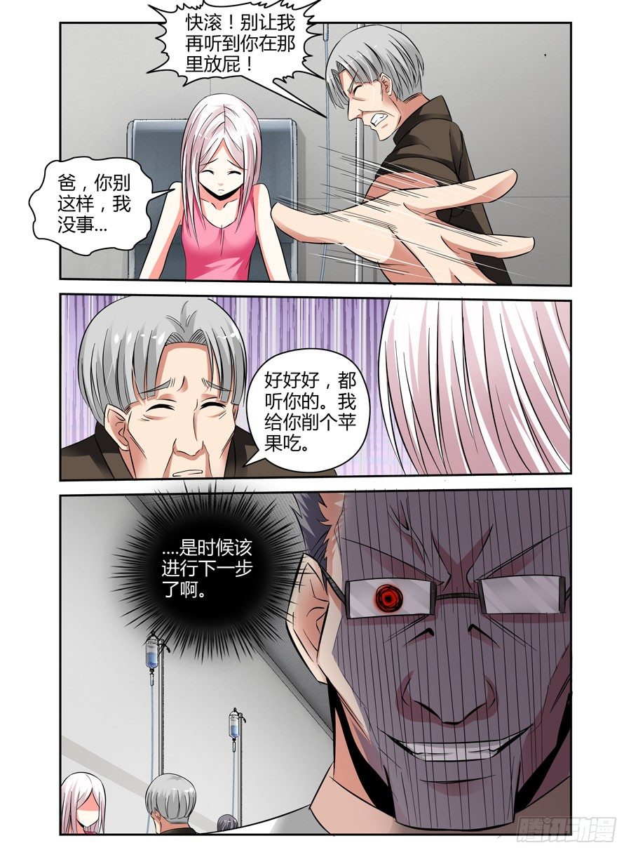 寄生少女韩漫全集-48.疯狂的序曲无删减无遮挡章节图片 