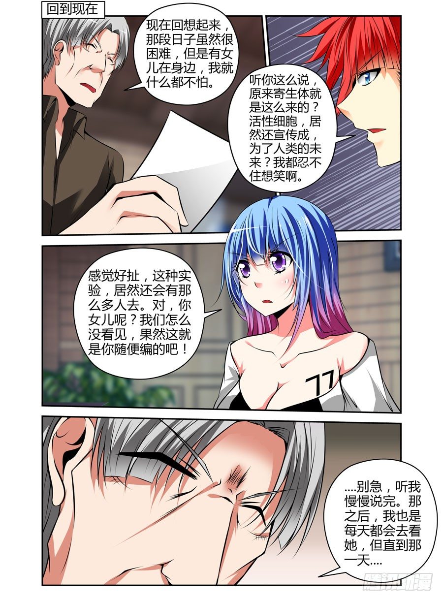寄生少女韩漫全集-48.疯狂的序曲无删减无遮挡章节图片 