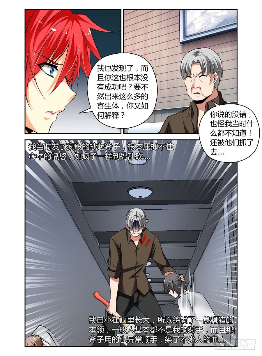 寄生少女韩漫全集-50.狱食宴无删减无遮挡章节图片 