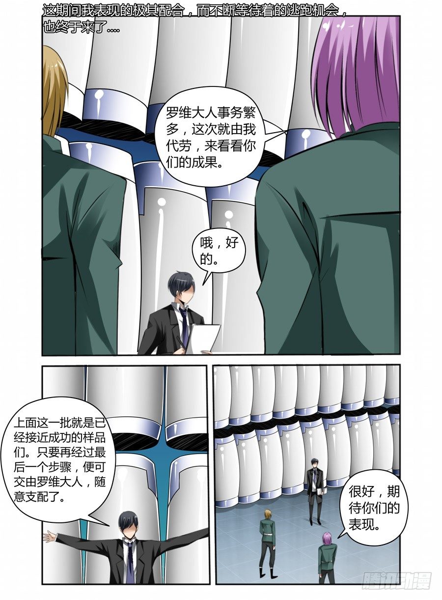寄生少女韩漫全集-51.超洗脑实验室无删减无遮挡章节图片 