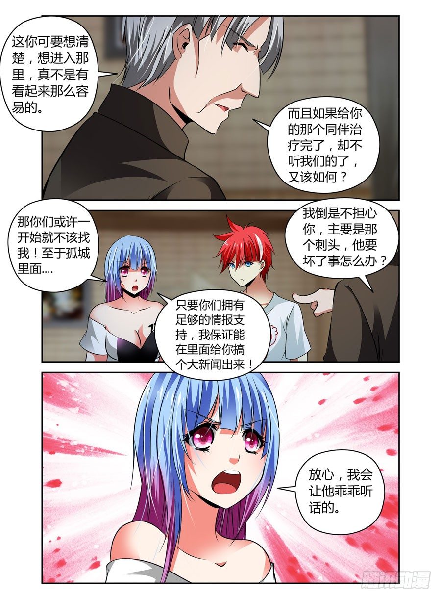 寄生少女韩漫全集-52.真正的目的！无删减无遮挡章节图片 