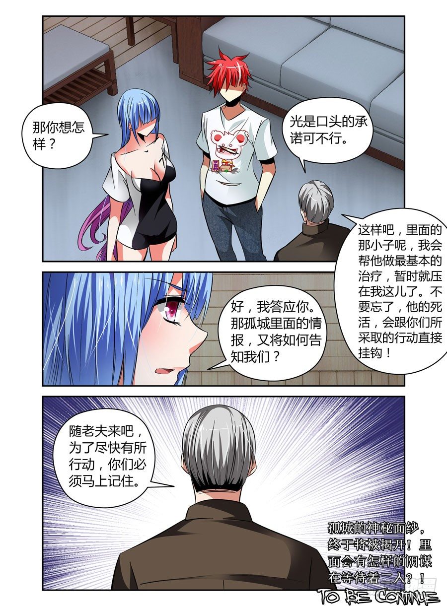 寄生少女韩漫全集-52.真正的目的！无删减无遮挡章节图片 