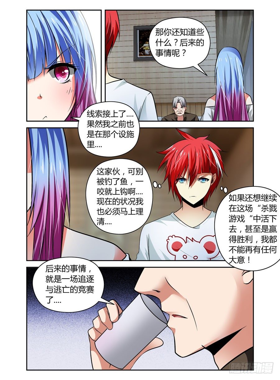 寄生少女韩漫全集-52.真正的目的！无删减无遮挡章节图片 