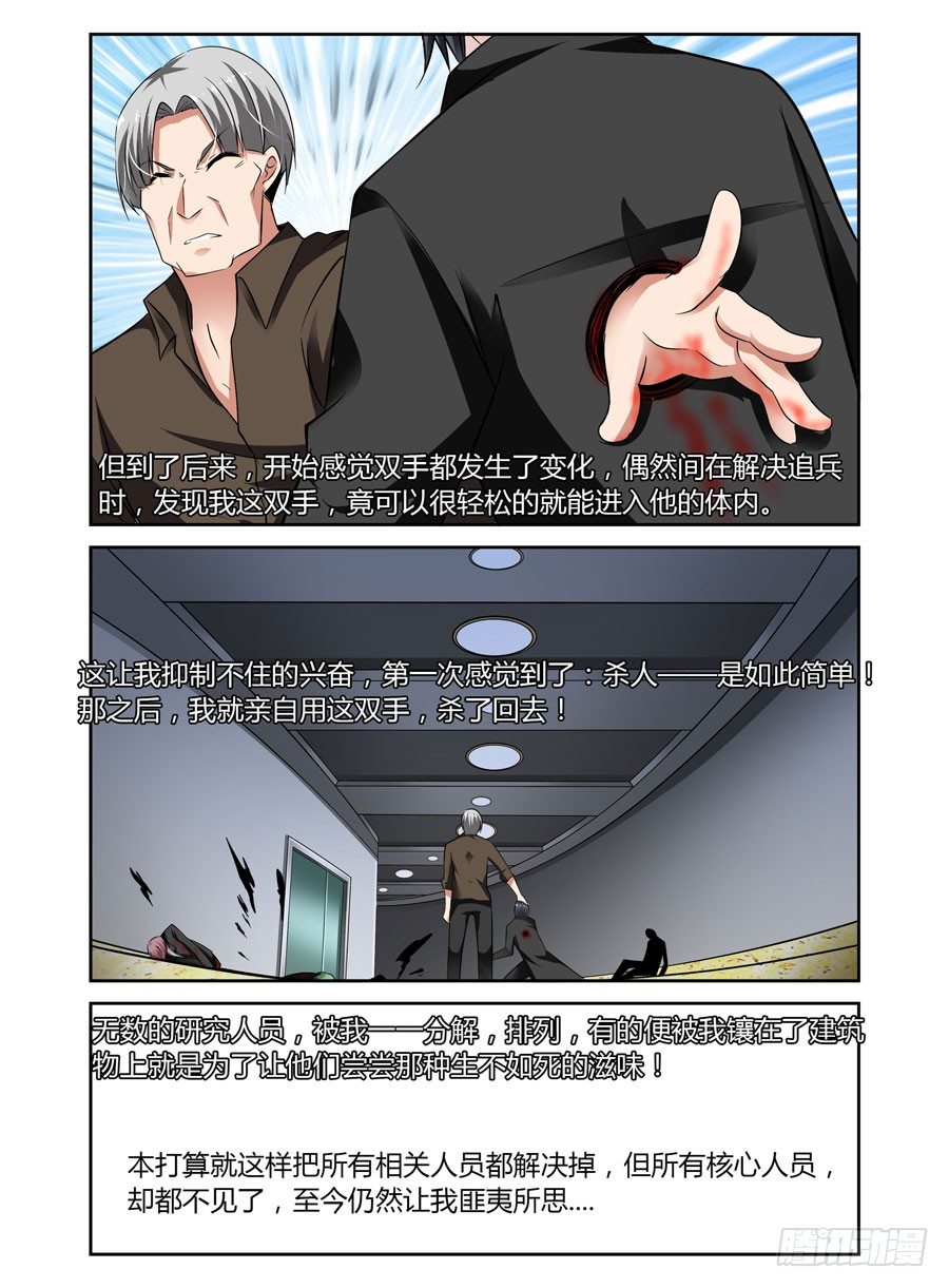 寄生少女韩漫全集-52.真正的目的！无删减无遮挡章节图片 