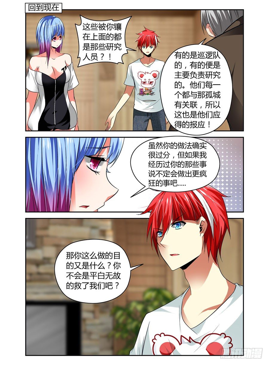 寄生少女韩漫全集-52.真正的目的！无删减无遮挡章节图片 