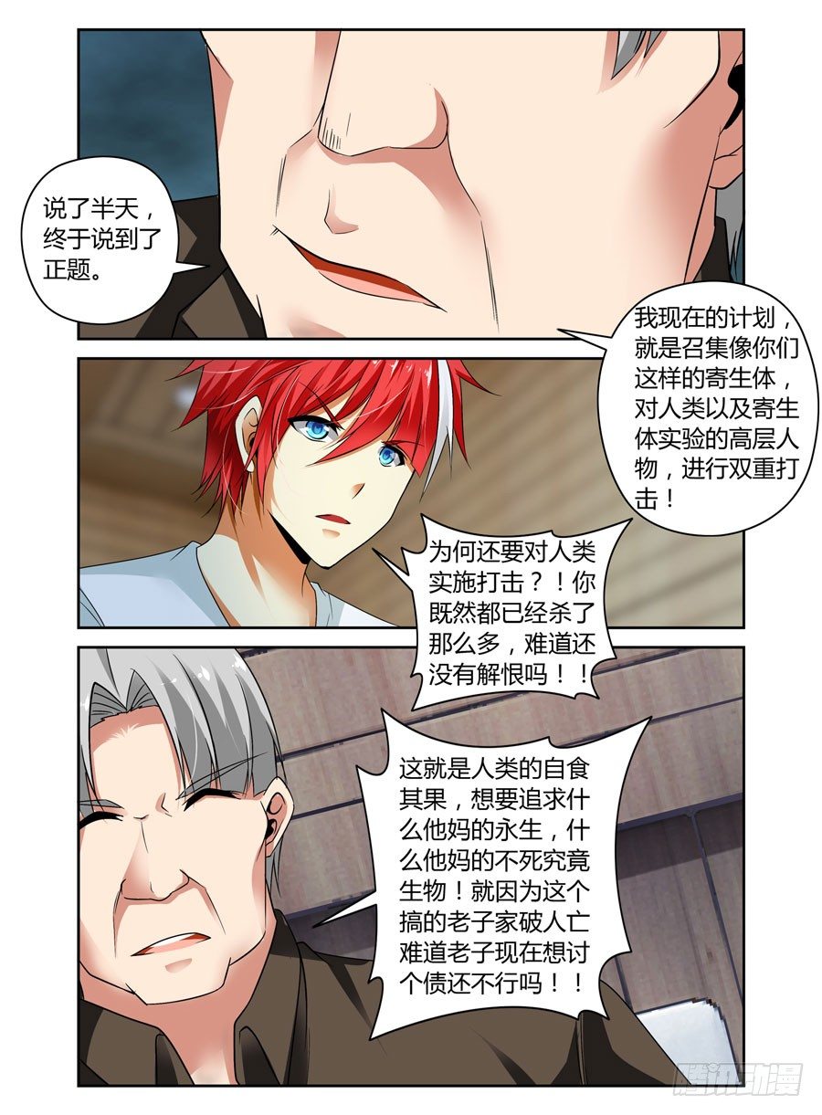寄生少女韩漫全集-52.真正的目的！无删减无遮挡章节图片 