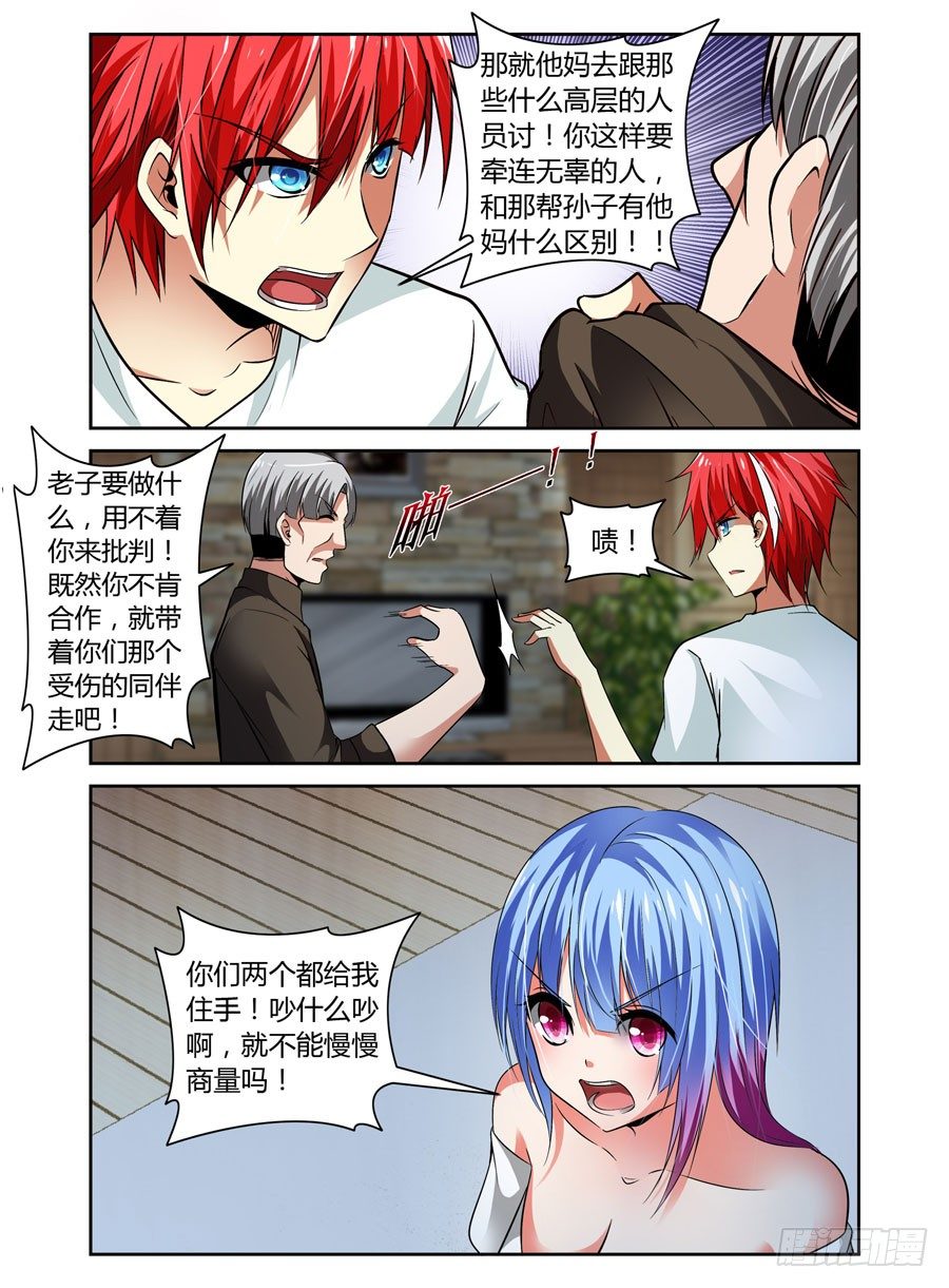 寄生少女韩漫全集-52.真正的目的！无删减无遮挡章节图片 