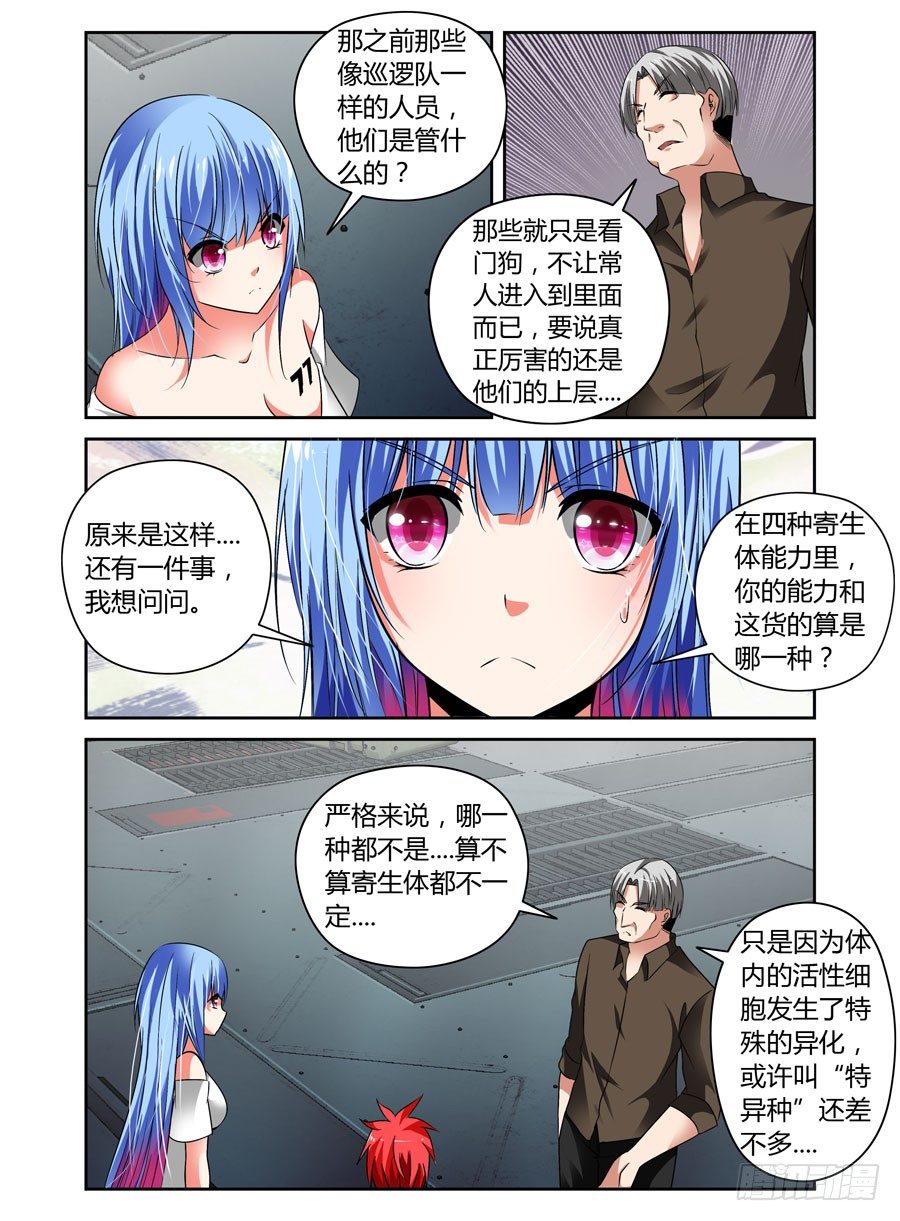 寄生少女韩漫全集-53.虫尸！无删减无遮挡章节图片 