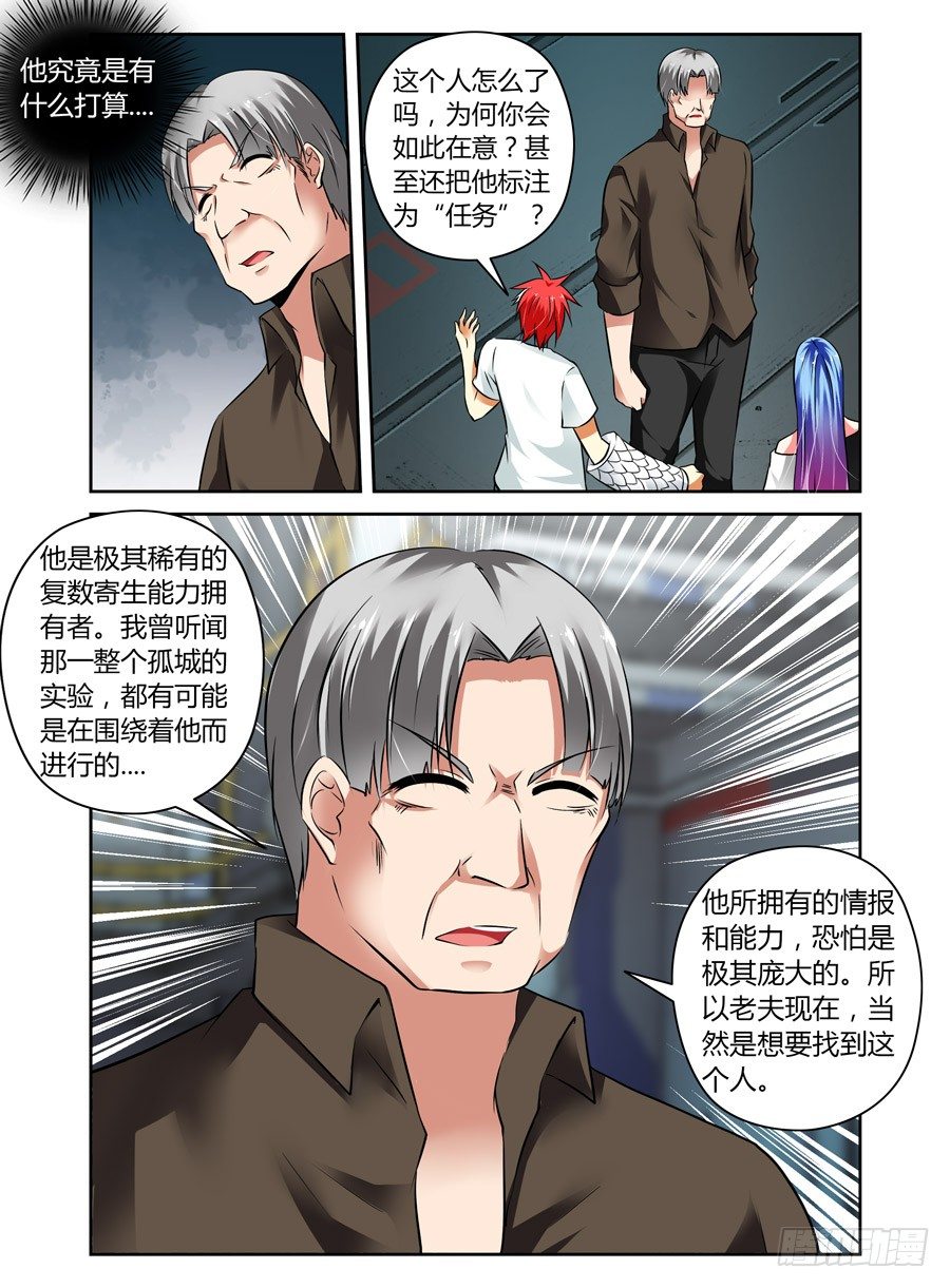 寄生少女韩漫全集-54.任务开始！无删减无遮挡章节图片 