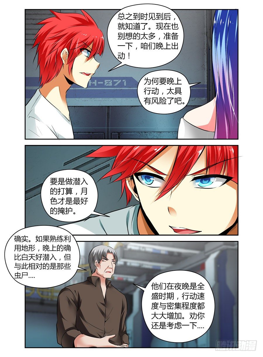 寄生少女韩漫全集-54.任务开始！无删减无遮挡章节图片 