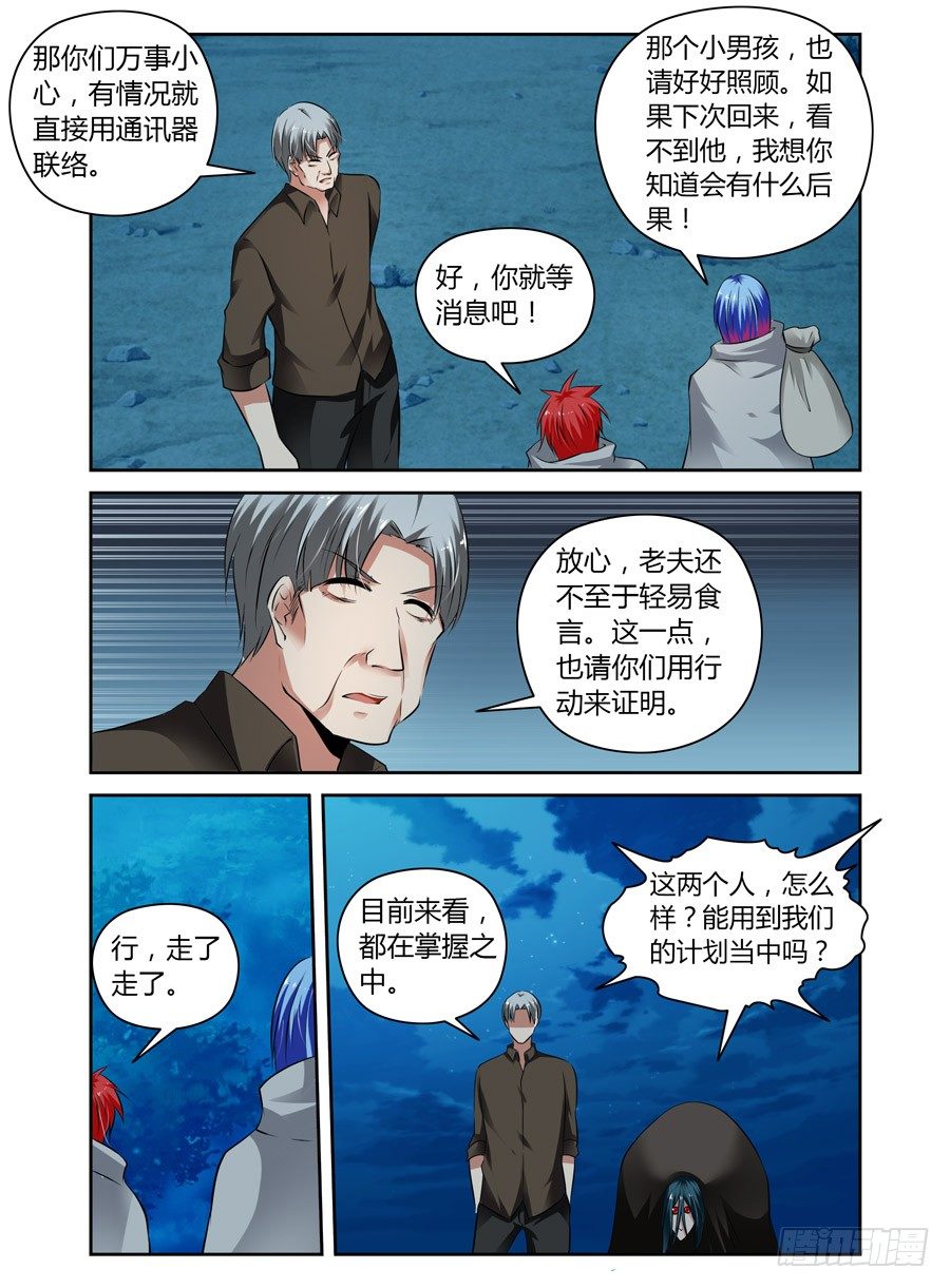 寄生少女韩漫全集-54.任务开始！无删减无遮挡章节图片 