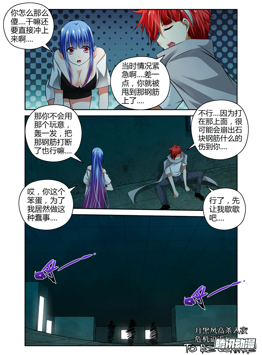 寄生少女韩漫全集-57.危机逼近！无删减无遮挡章节图片 