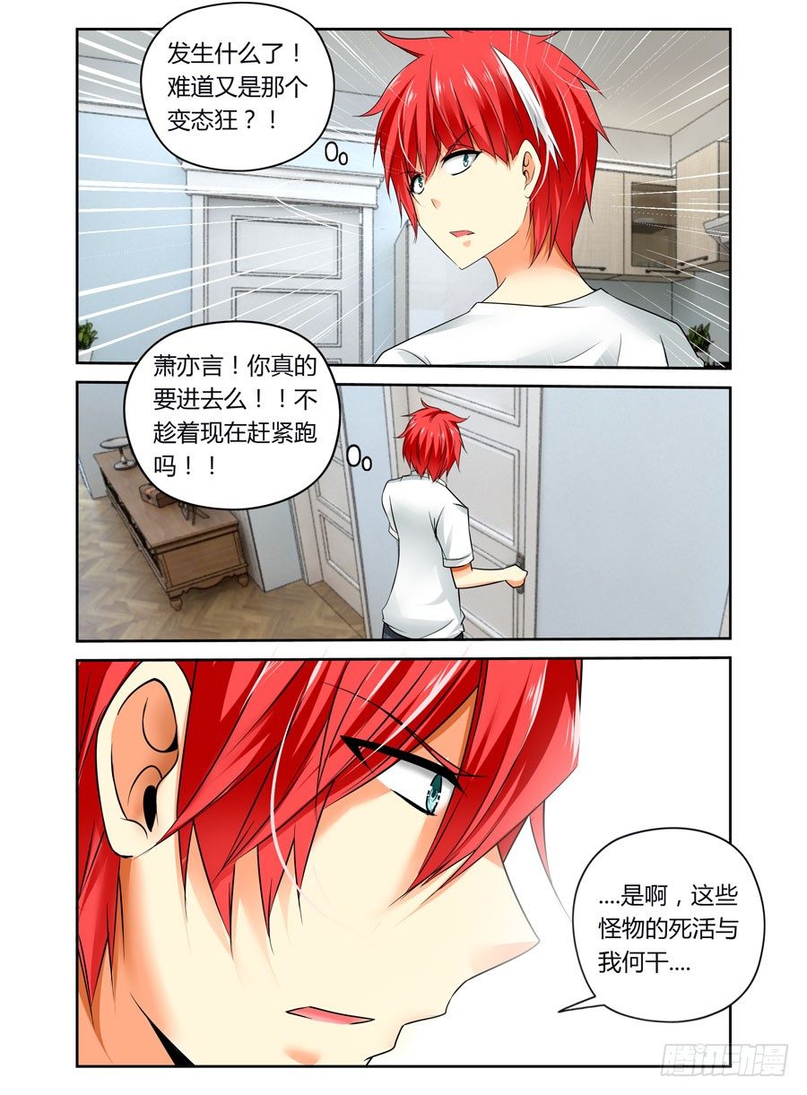 寄生少女韩漫全集-第7话 变态追踪无删减无遮挡章节图片 