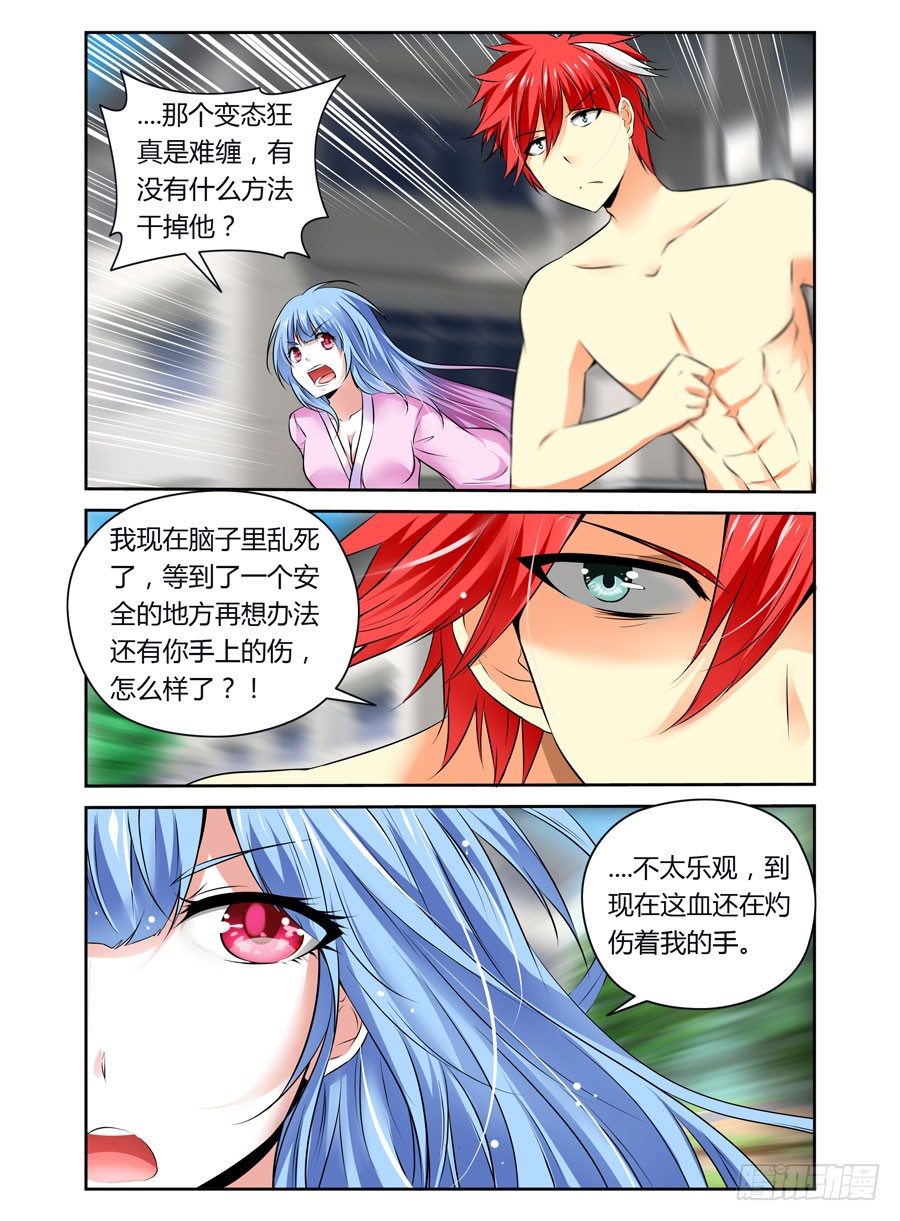 寄生少女韩漫全集-第7话 变态追踪无删减无遮挡章节图片 