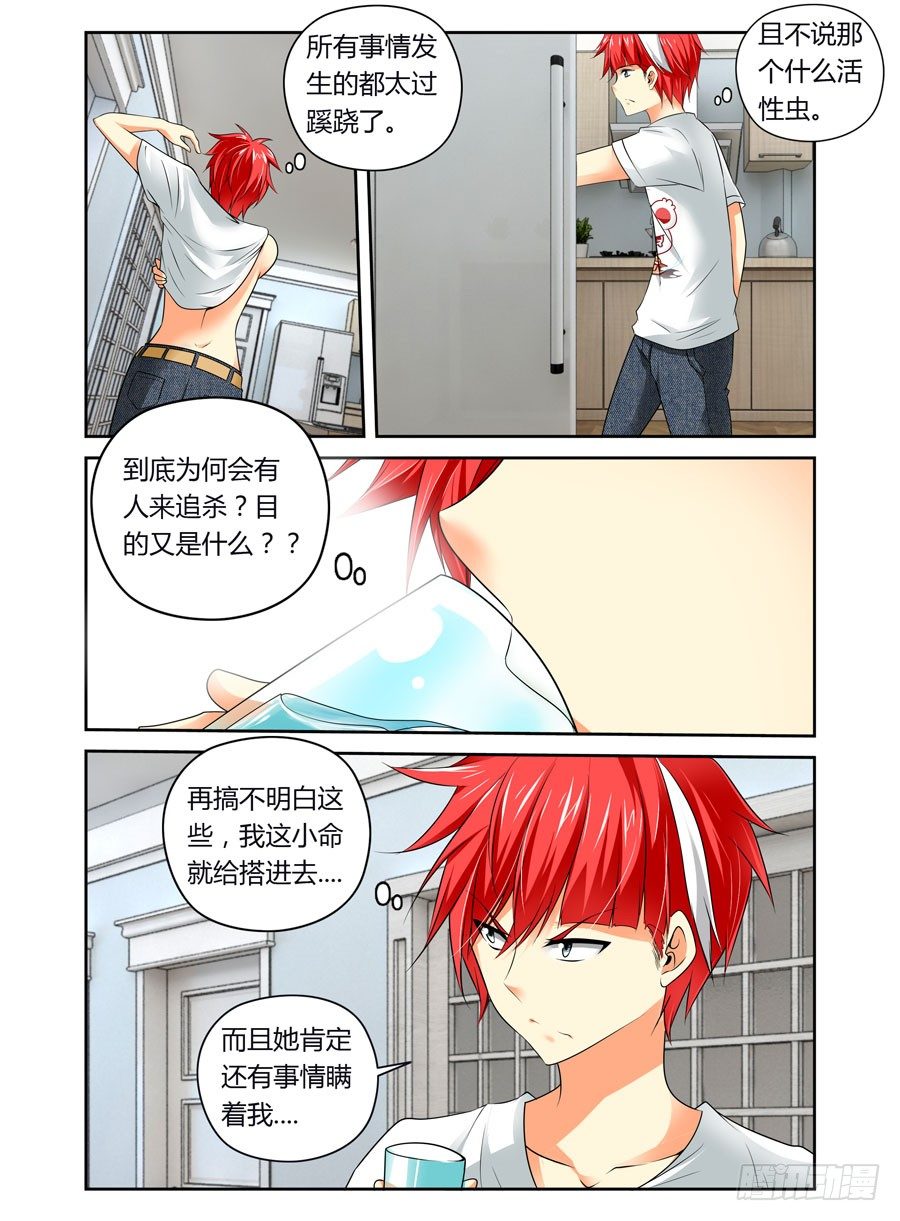 寄生少女韩漫全集-第7话 变态追踪无删减无遮挡章节图片 