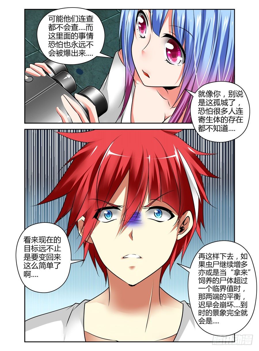 寄生少女韩漫全集-58.迈入成人殿堂！无删减无遮挡章节图片 