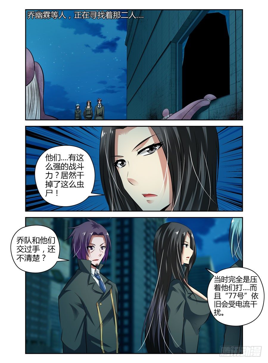 寄生少女韩漫全集-59.强敌来袭！无删减无遮挡章节图片 