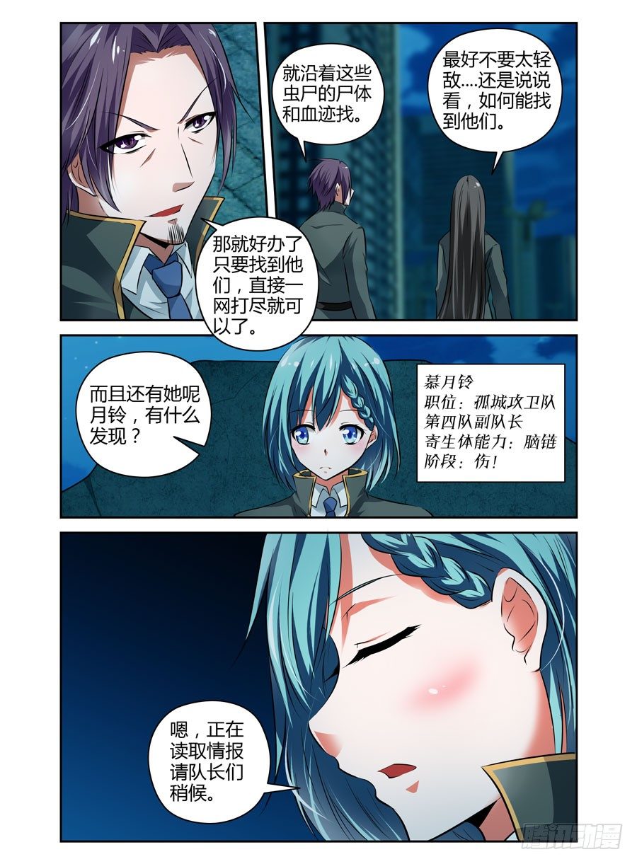 寄生少女韩漫全集-59.强敌来袭！无删减无遮挡章节图片 