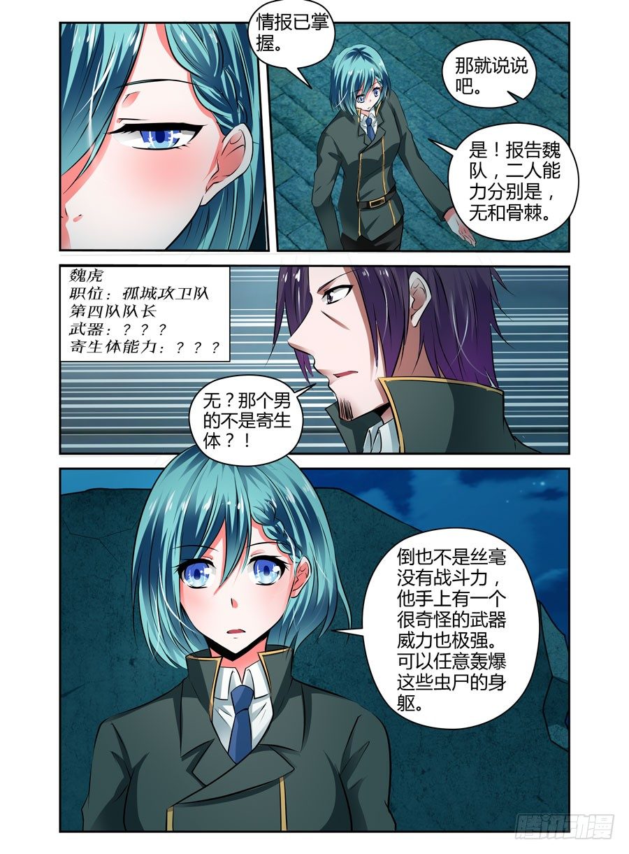 寄生少女韩漫全集-59.强敌来袭！无删减无遮挡章节图片 