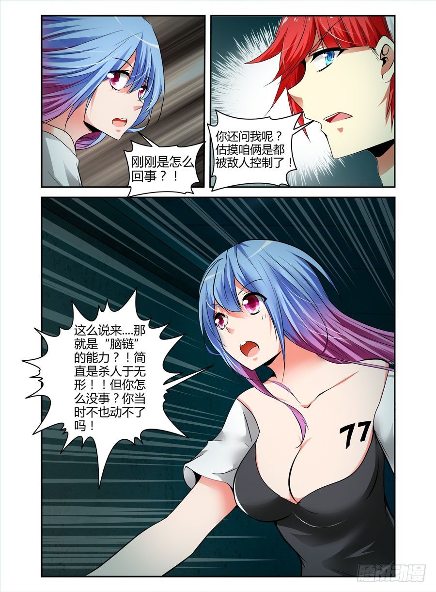 寄生少女韩漫全集-63.反噬现象！无删减无遮挡章节图片 