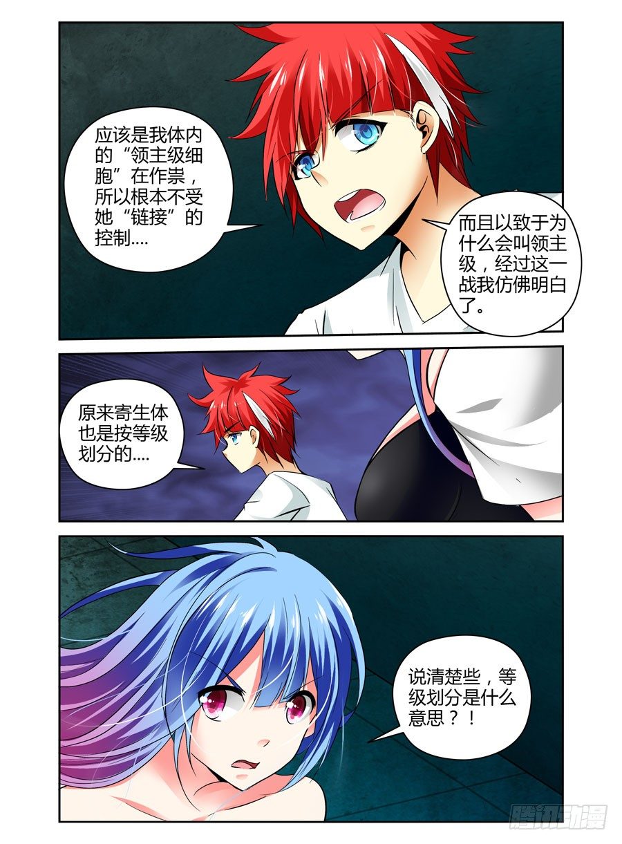 寄生少女韩漫全集-63.反噬现象！无删减无遮挡章节图片 