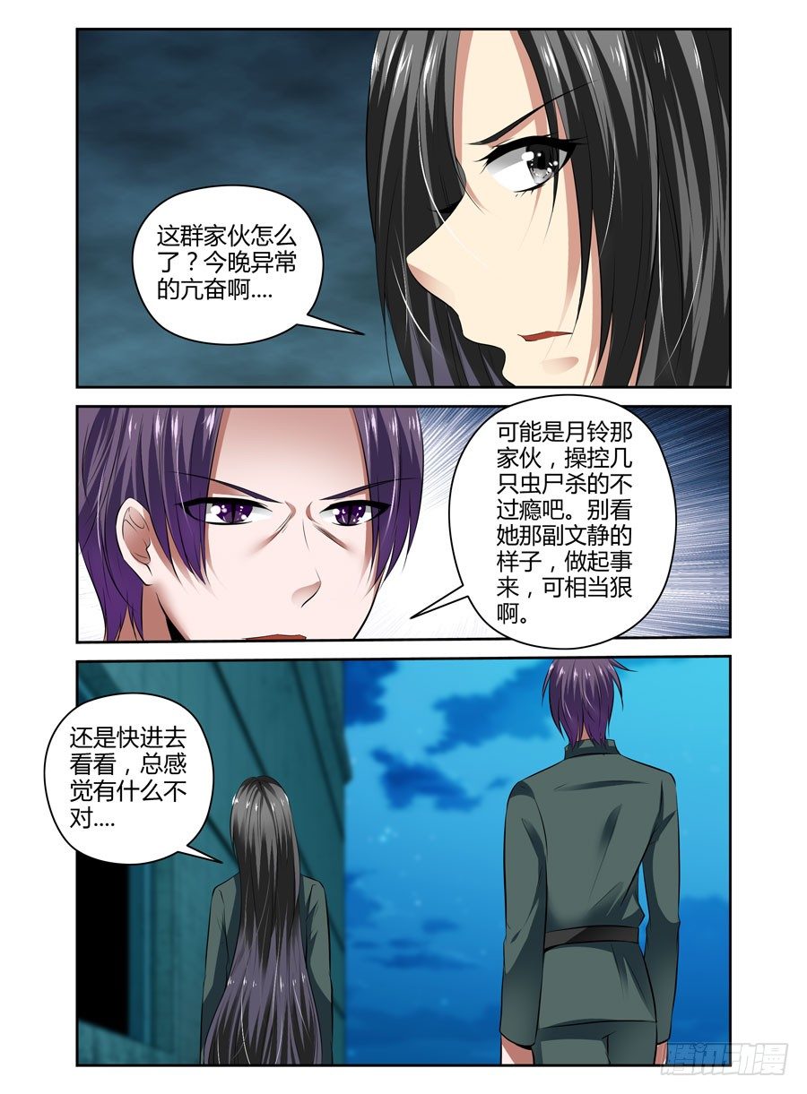 寄生少女韩漫全集-63.反噬现象！无删减无遮挡章节图片 