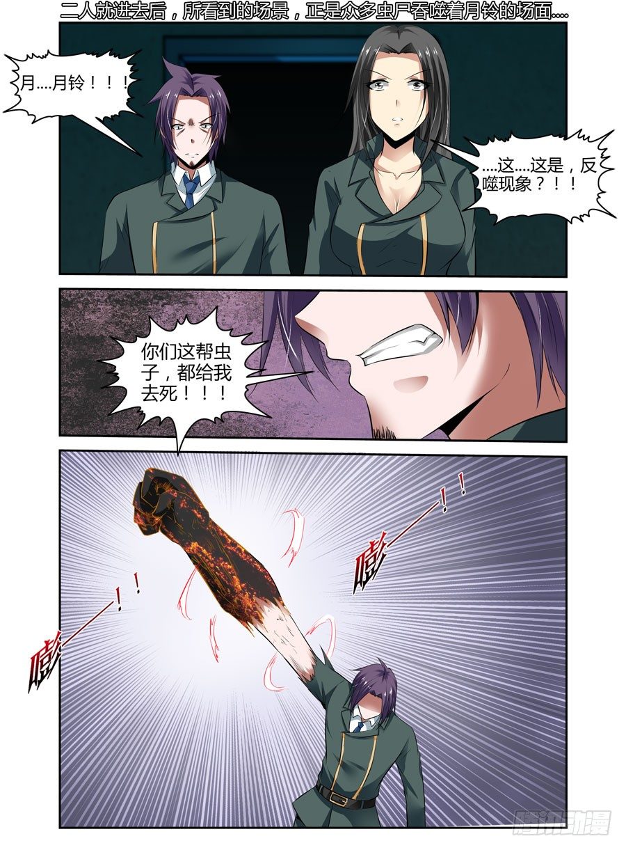 寄生少女韩漫全集-63.反噬现象！无删减无遮挡章节图片 