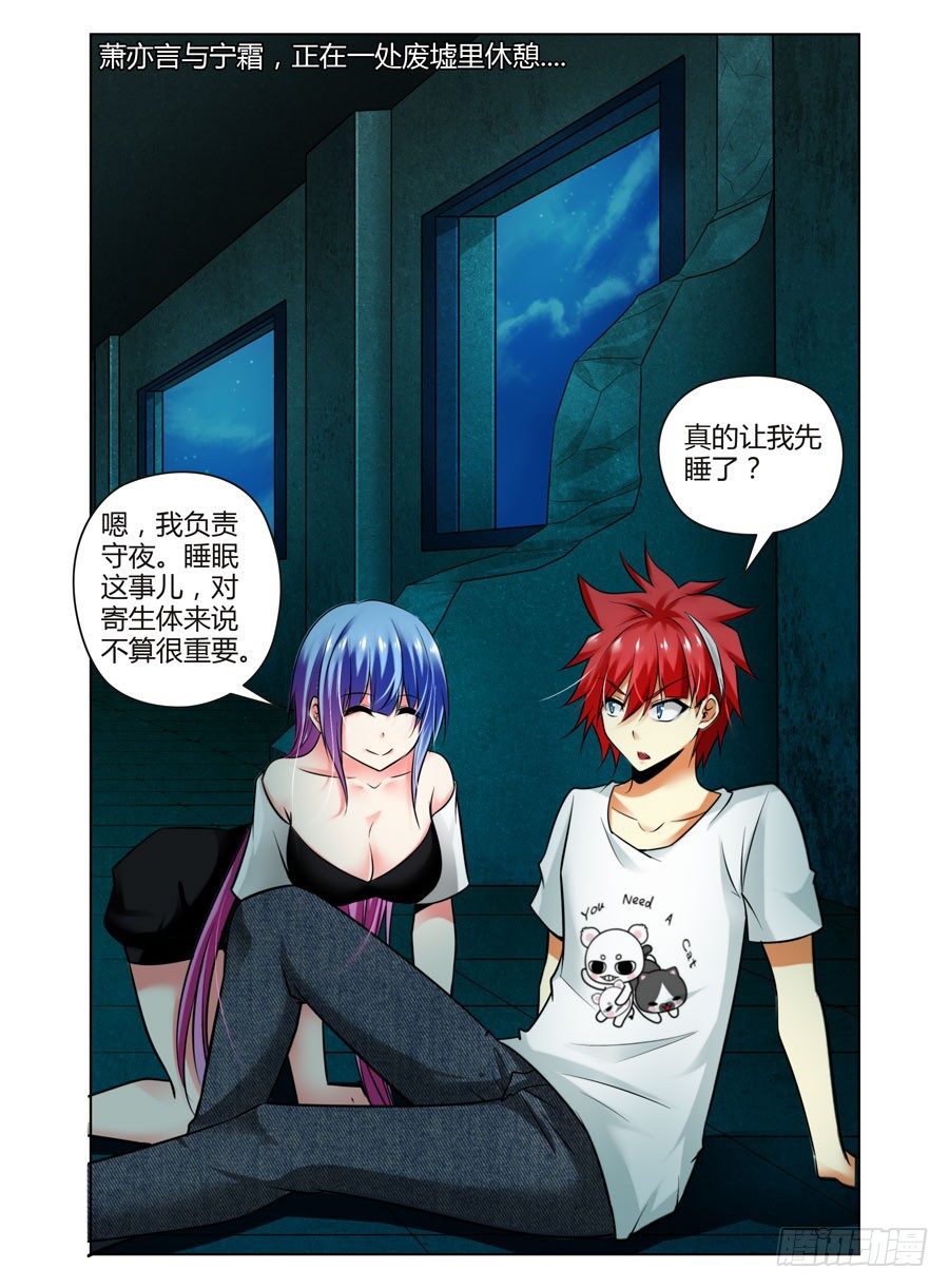 寄生少女韩漫全集-65.月夜下的交易无删减无遮挡章节图片 