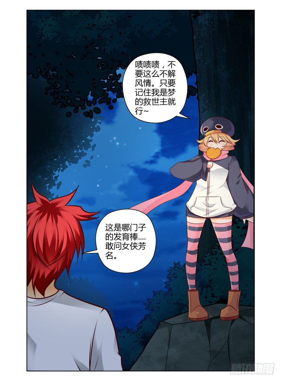 寄生少女韩漫全集-65.月夜下的交易无删减无遮挡章节图片 
