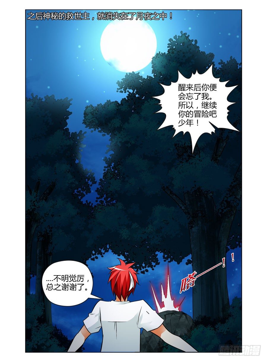 寄生少女韩漫全集-65.月夜下的交易无删减无遮挡章节图片 