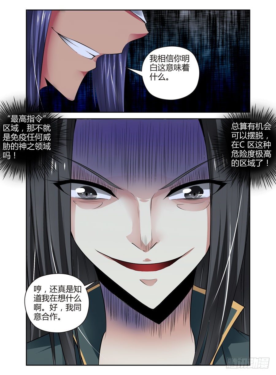 寄生少女韩漫全集-65.月夜下的交易无删减无遮挡章节图片 