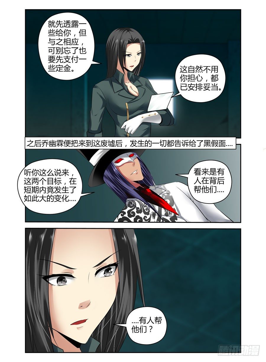 寄生少女韩漫全集-65.月夜下的交易无删减无遮挡章节图片 