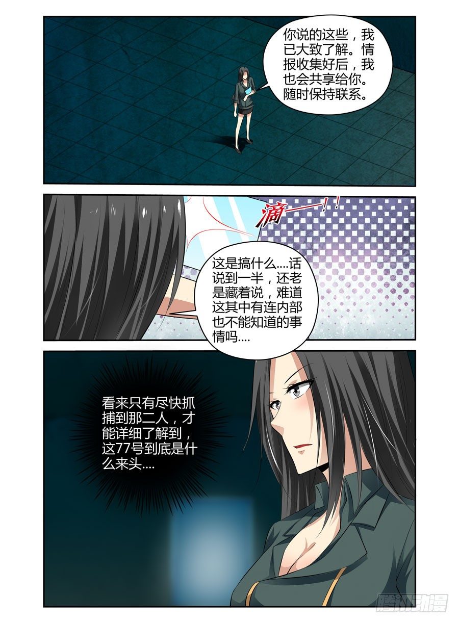 寄生少女韩漫全集-65.月夜下的交易无删减无遮挡章节图片 
