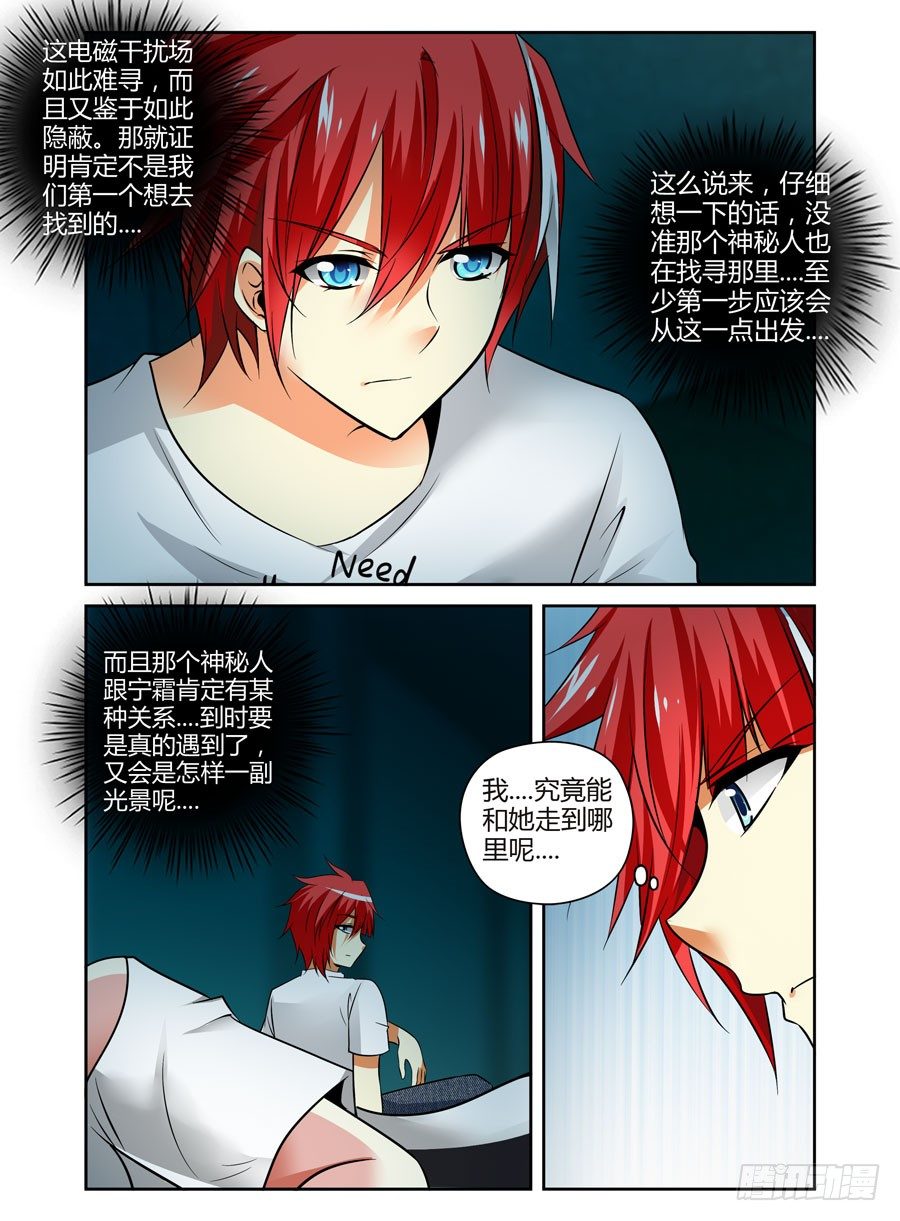 寄生少女韩漫全集-66.黑夜中的猎人们！无删减无遮挡章节图片 