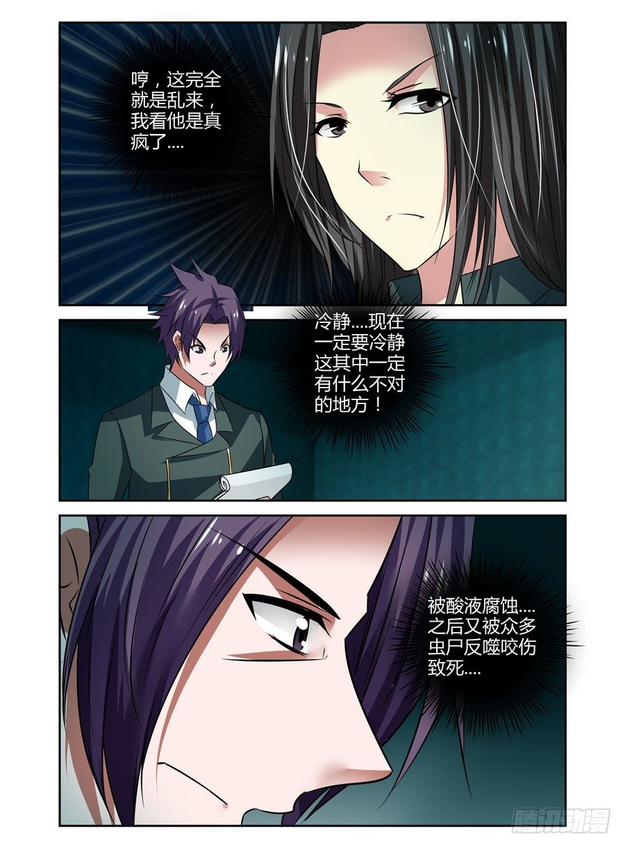 寄生少女韩漫全集-66.黑夜中的猎人们！无删减无遮挡章节图片 