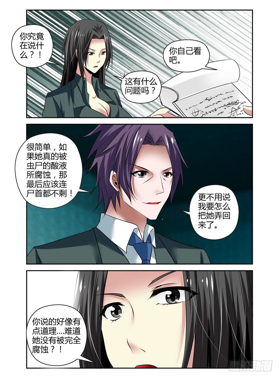 寄生少女韩漫全集-66.黑夜中的猎人们！无删减无遮挡章节图片 