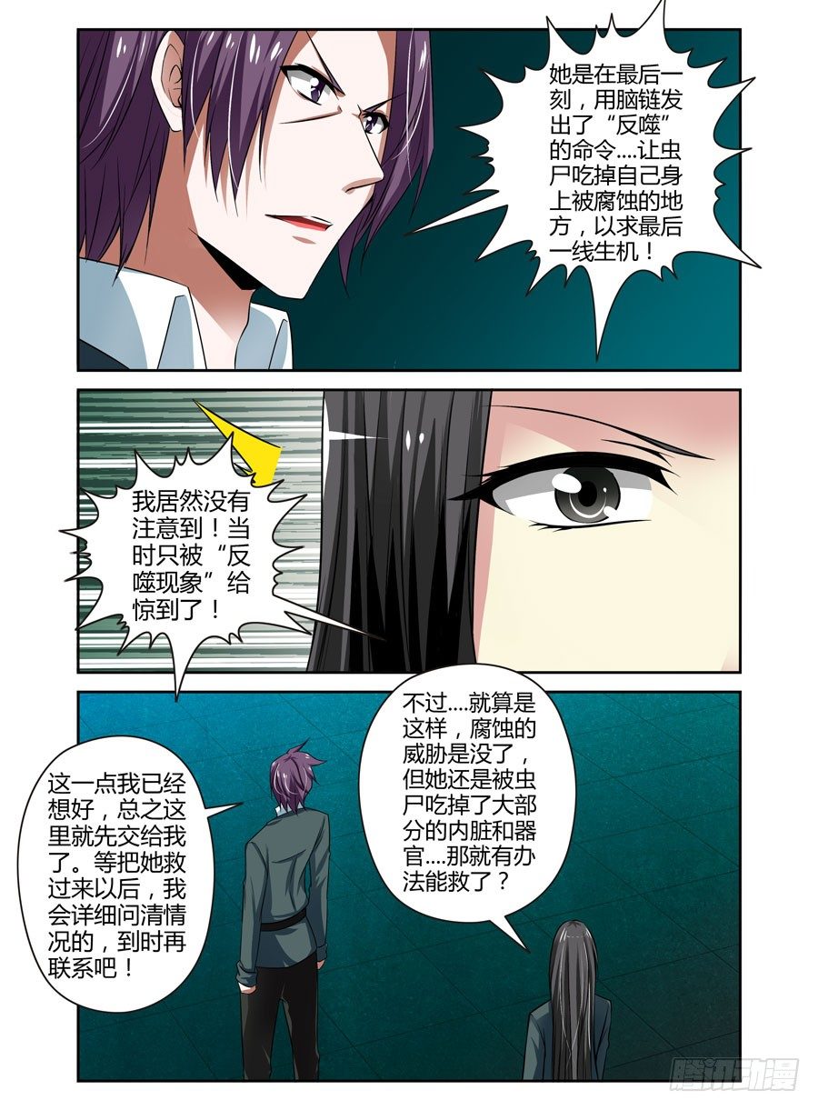 寄生少女韩漫全集-66.黑夜中的猎人们！无删减无遮挡章节图片 