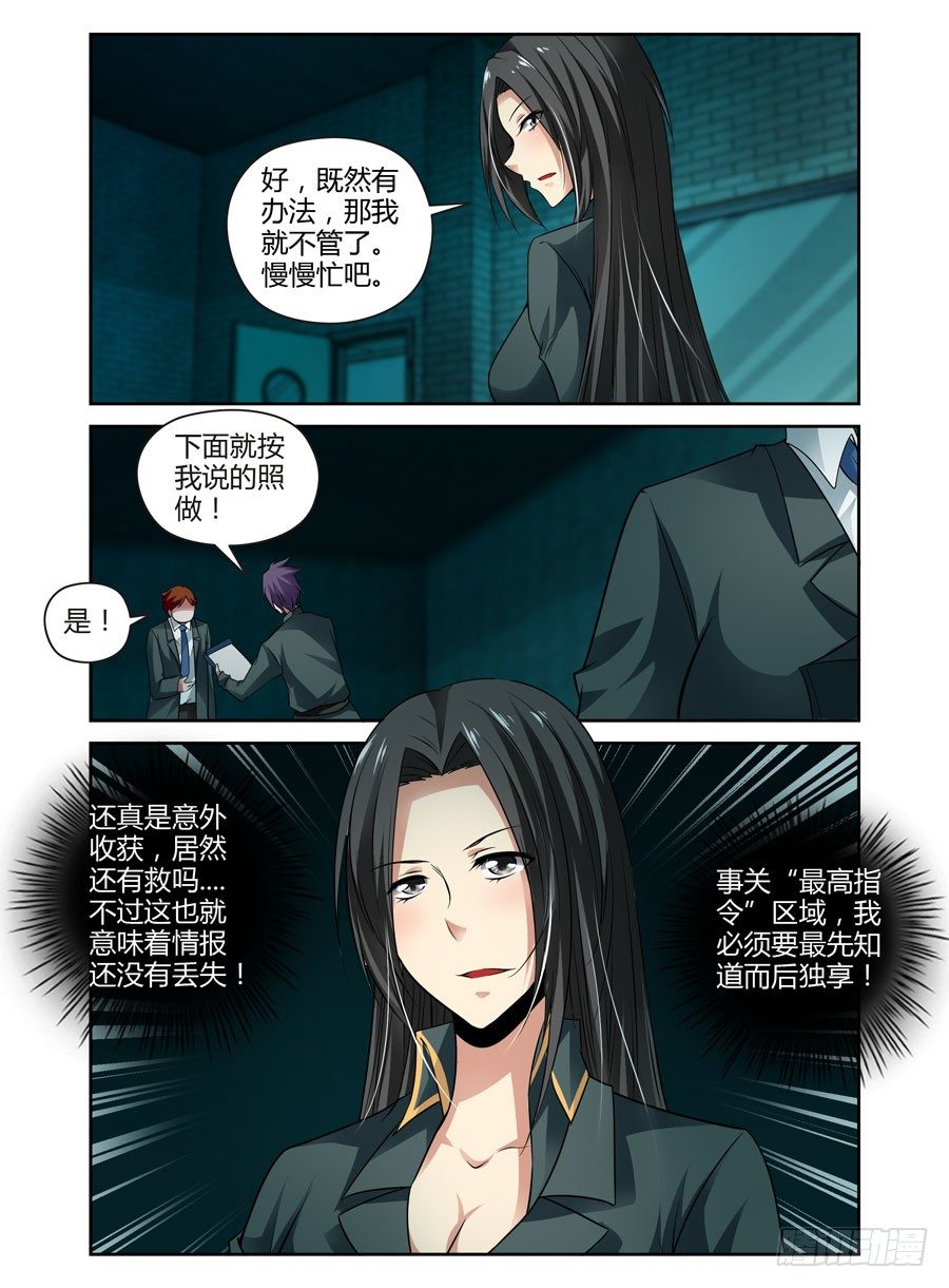 寄生少女韩漫全集-66.黑夜中的猎人们！无删减无遮挡章节图片 