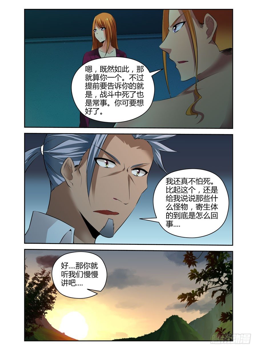 寄生少女韩漫全集-67.休整待命无删减无遮挡章节图片 