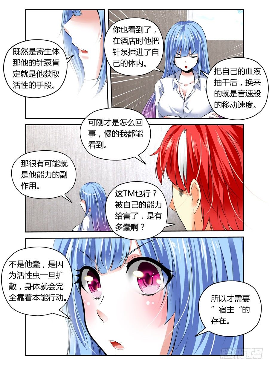 寄生少女韩漫全集-第8话 致命绝杀无删减无遮挡章节图片 