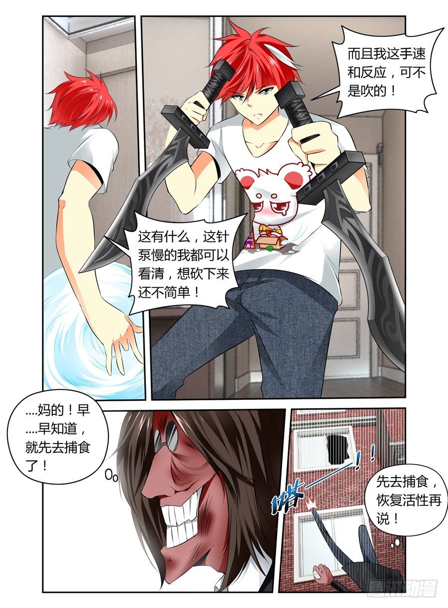 寄生少女韩漫全集-第8话 致命绝杀无删减无遮挡章节图片 