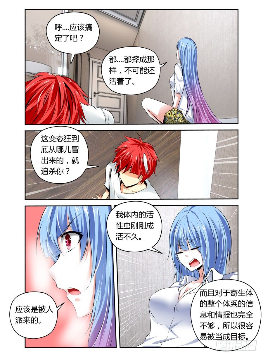 寄生少女韩漫全集-第8话 致命绝杀无删减无遮挡章节图片 