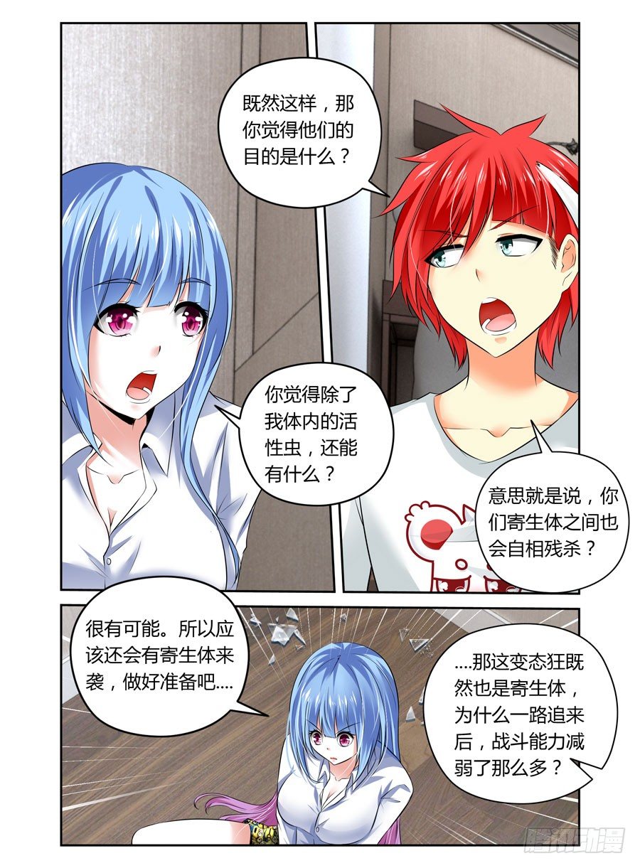 寄生少女韩漫全集-第8话 致命绝杀无删减无遮挡章节图片 